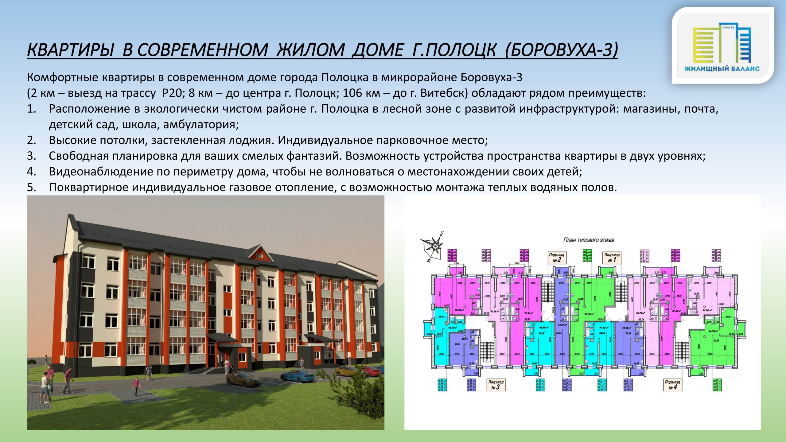 Продажа квартир Полоцк | ГК Самсон