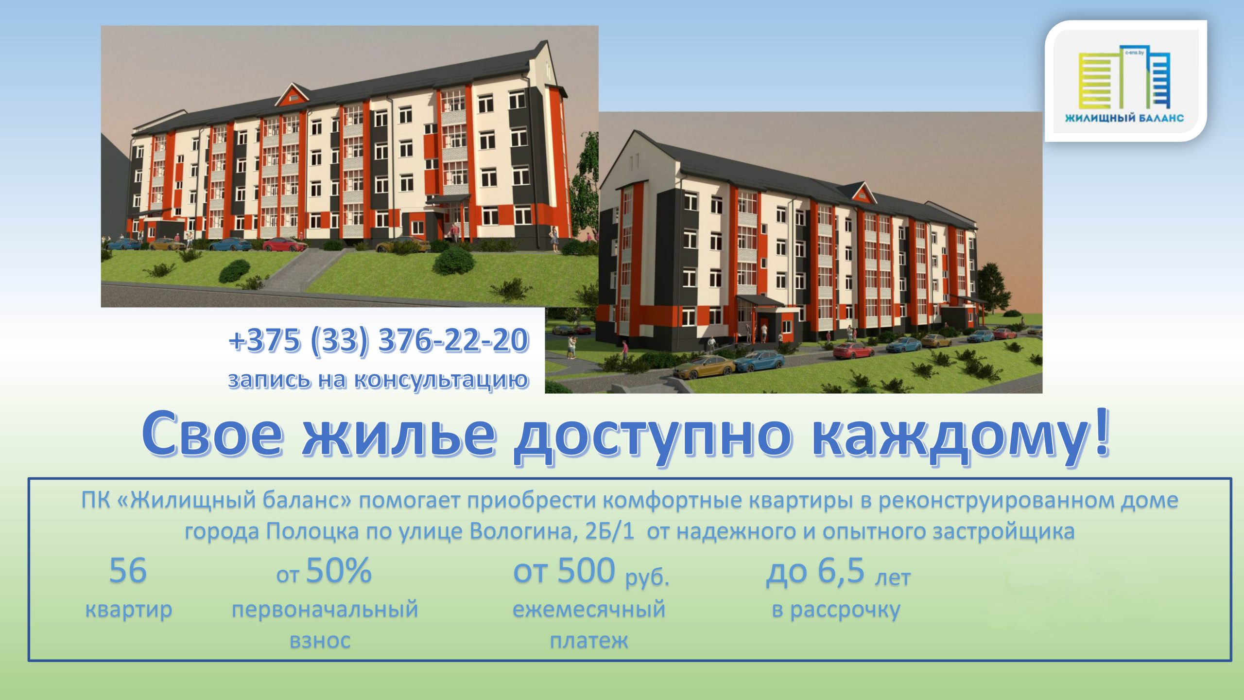 Продажа квартир Полоцк | ГК Самсон